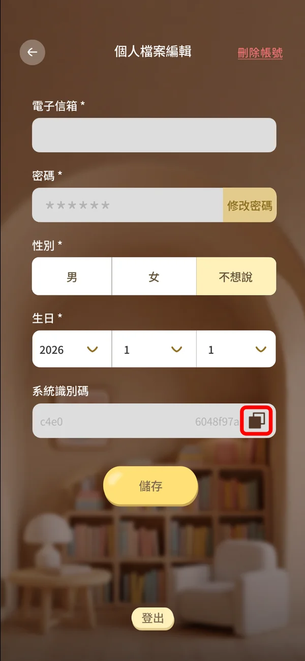 步驟 3：找到「系統識別碼」，點擊右側複製圖示。